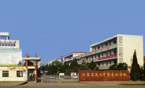 江蘇漣水中等專業(yè)學(xué)校怎么樣、好不好