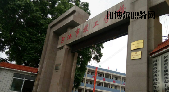 河池技工學(xué)校怎么樣、好不好