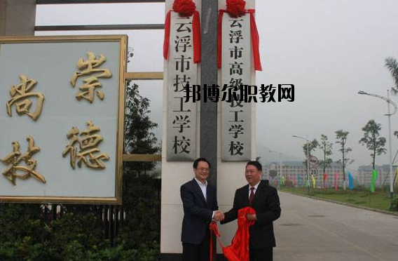 云浮高級(jí)技工學(xué)校2020年報(bào)名條件、招生要求、招生對(duì)象