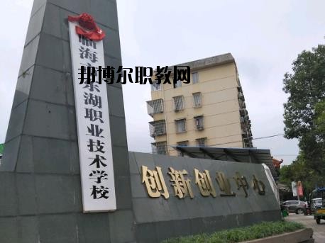 臨海東湖職業(yè)技術學校怎么樣、好不好