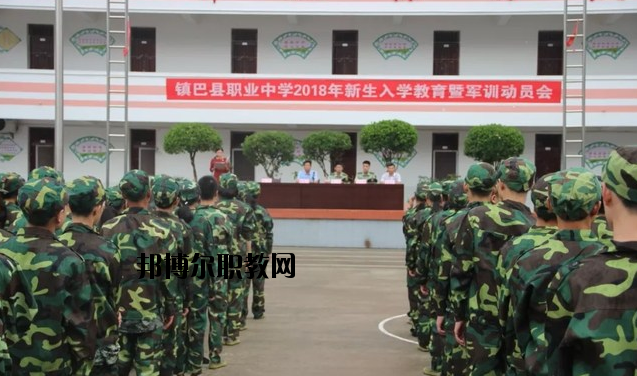 鎮(zhèn)巴職業(yè)中學(xué)怎么樣、好不好