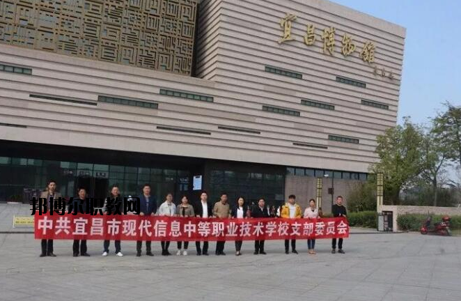 宜昌現(xiàn)代信息中等職業(yè)技術(shù)學校地址在哪里