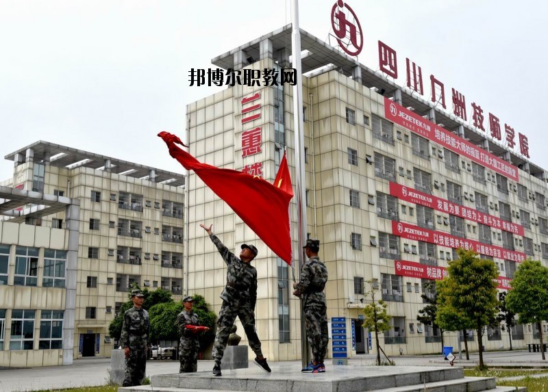 四川九洲技師學(xué)院2020年報(bào)名條件、招生要求、招生對(duì)象