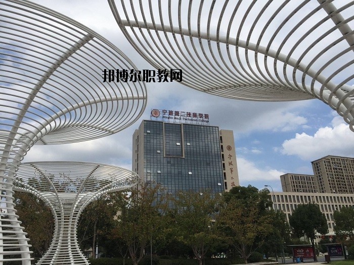 寧波第九中學(xué)2020年報(bào)名條件、招生要求、招生對象