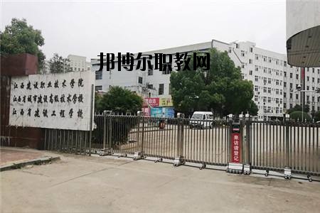 江西南昌城市建設(shè)學(xué)院怎么樣、好不好