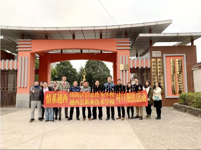 越西縣職業(yè)技術(shù)學(xué)校2020年報名條件、招生要求、招生對象