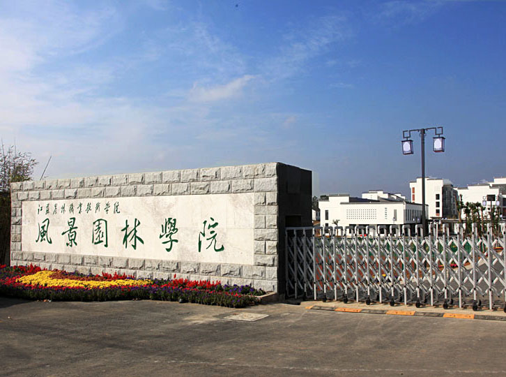 江蘇農(nóng)林職業(yè)技術(shù)學(xué)院怎么樣、好不好
