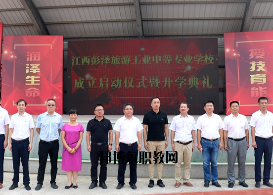 彭澤旅游工業(yè)中等專(zhuān)業(yè)學(xué)校2020年報(bào)名條件、招生要求、招生對(duì)象