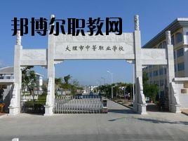 大理科技管理中等職業(yè)技術(shù)學(xué)校2020年報名條件、招生要求、招生對象