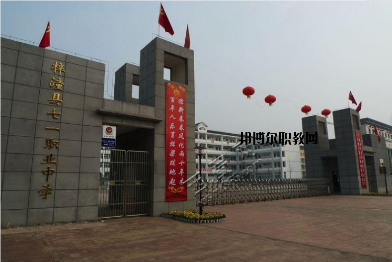 梓潼七一高級職業(yè)中學校2020年招生簡章