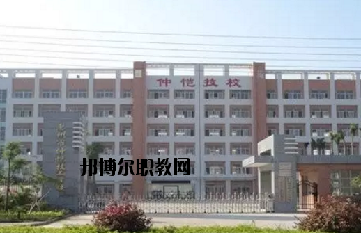 惠州仲愷技工學(xué)校怎么樣、好不好