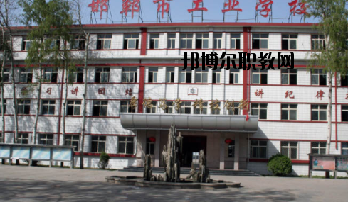邯鄲工業(yè)學(xué)校2020年報(bào)名條件、招生要求、招生對(duì)象 