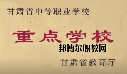 永登中等職業(yè)技術(shù)學(xué)校2020年報(bào)名條件、招生要求、招生對(duì)象