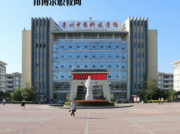 亳州中藥科技學校2020年報名條件、招生要求、招生對象