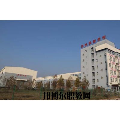 鄭州中原中等專業(yè)學校2021年有哪些專業(yè)