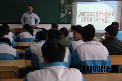 成都禾嘉汽車(chē)工程職業(yè)技術(shù)學(xué)校2020年招生辦聯(lián)系電話(huà)