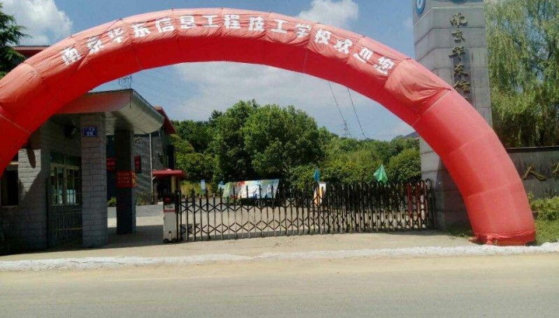 南京華東信息工程技工學(xué)校怎么樣、好不好
