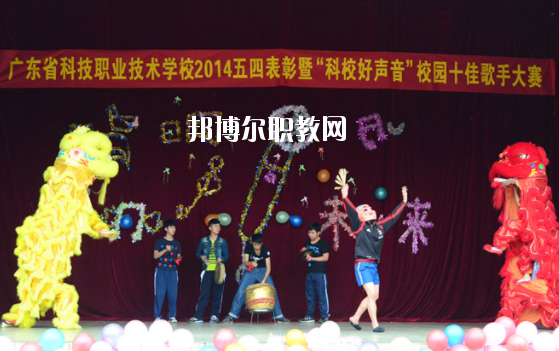 廣東省科技職業(yè)技術(shù)學(xué)校2020年報(bào)名條件、招生要求、招生對象