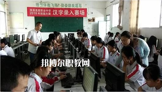 南充瀠溪高級(jí)職業(yè)中學(xué)市2020年報(bào)名條件、招生要求、招生對(duì)象