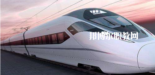 貴州2020年中專鐵路學(xué)?？梢钥即髮? width=