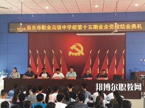 合江縣先市職業(yè)高級中學校2020年報名條件、招生要求、招生對象