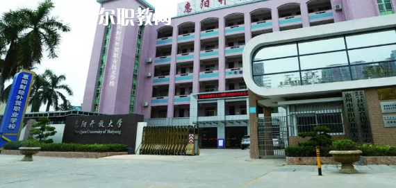 惠州惠陽財經外貿職業(yè)技術學校2020年招生簡章