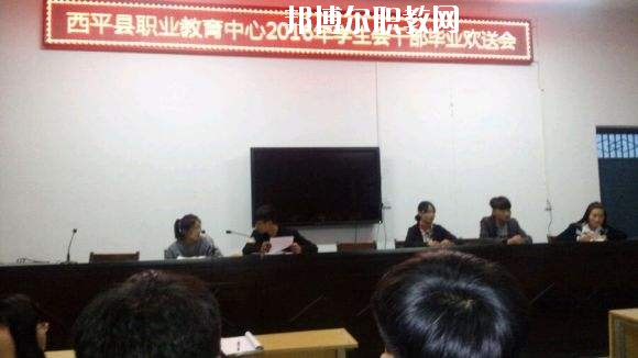 西平縣職業(yè)教育中心2021年報(bào)名條件、招生要求、招生對象