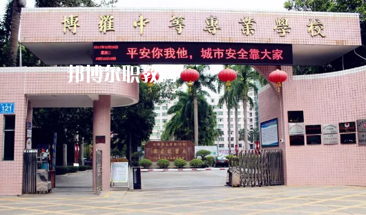 博羅中等專業(yè)學(xué)校怎么樣、好不好