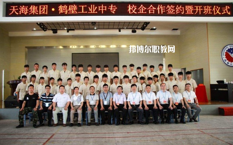 鶴壁工業(yè)中專2021年報(bào)名條件、招生要求、招生對(duì)象