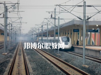 重慶2021年學鐵路學校的學校有哪些