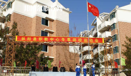 樅陽(yáng)縣職業(yè)技術(shù)學(xué)校2021年報(bào)名條件、招生要求、招生對(duì)象 