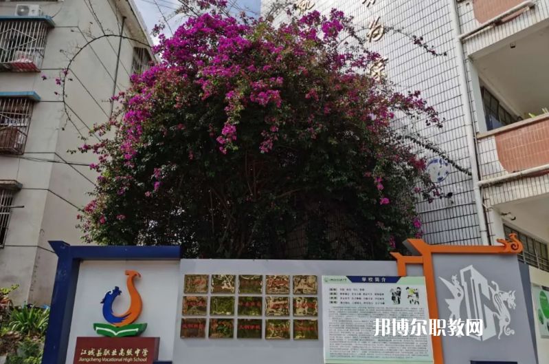 j江城縣職業(yè)高級(jí)中學(xué)2021年學(xué)費(fèi)、收費(fèi)多少