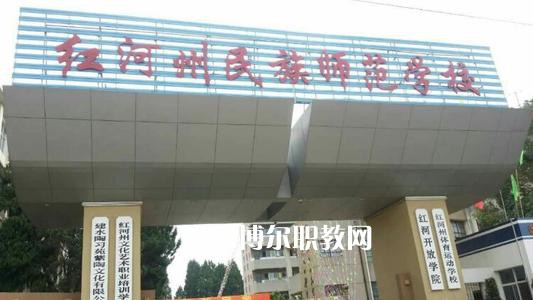 紅河州民族師范學(xué)校2021年報(bào)名條件、招生要求、招生對(duì)象