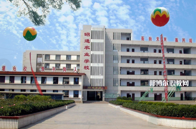 昭通農(nóng)業(yè)學(xué)校2021年學(xué)費(fèi)、收費(fèi)多少