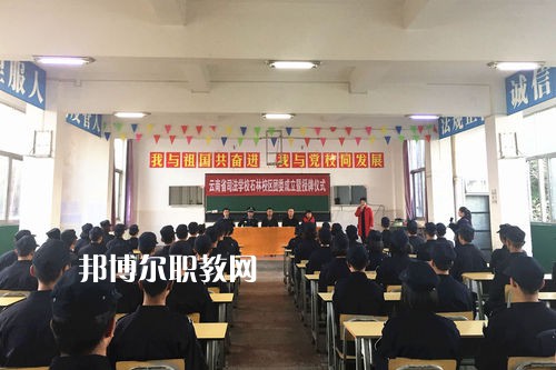 云南司法學(xué)校2021年報名條件、招生要求、招生對象