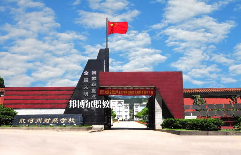 紅河財(cái)經(jīng)學(xué)校2021年學(xué)費(fèi)、收費(fèi)多少