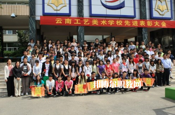 云南工藝美術(shù)學(xué)校2021年學(xué)費、收費多少