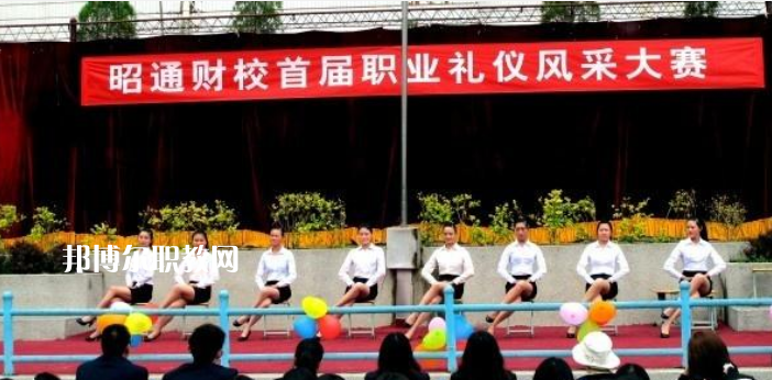 昭通財貿(mào)學校2021年學費、收費怎么樣
