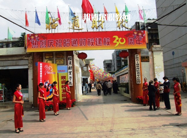 昭通財(cái)貿(mào)學(xué)校2021年報(bào)名條件、招生要求、招生對(duì)象