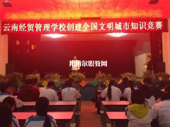 云南經(jīng)貿(mào)管理學(xué)校2021年報(bào)名條件、招生要求、招生對象