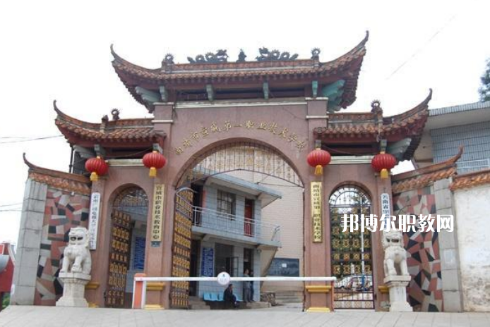 宣威第一職業(yè)高級(jí)中學(xué)2021年學(xué)費(fèi)、收費(fèi)多少