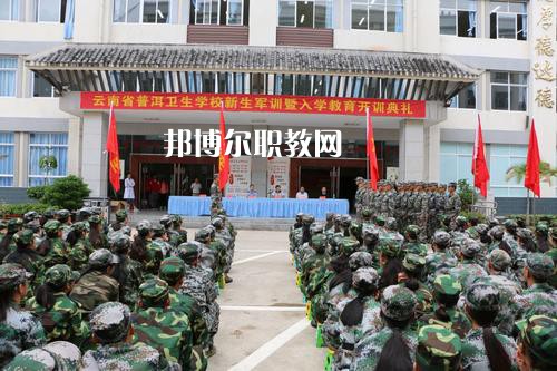 云南省普洱市衛(wèi)生學校2021年招生簡章