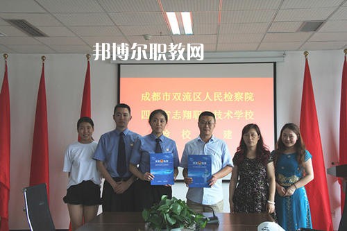 四川志翔職業(yè)技術(shù)學(xué)校怎么樣、好不好