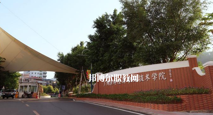 廣州涉外學(xué)院中職部2022年招生辦聯(lián)系電話(huà)