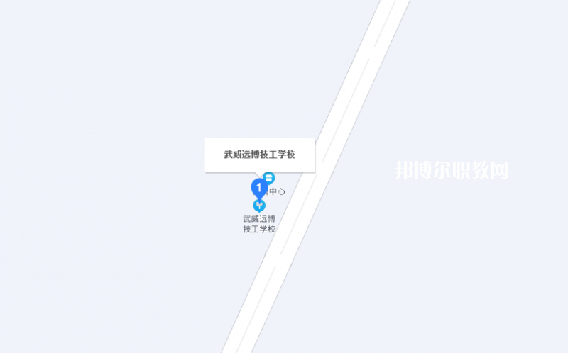 武威遠博技工學(xué)校地址在哪里