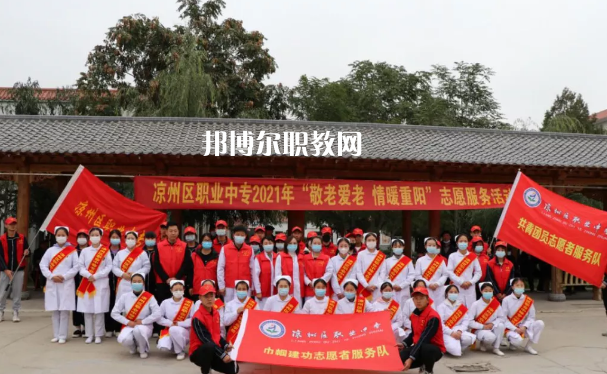 武威涼州區(qū)職業(yè)中等專業(yè)學(xué)校2022年報名條件、招生要求、招生對象 