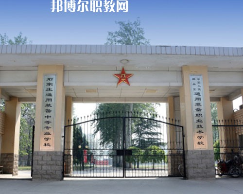 石家莊通用技術(shù)中等專業(yè)學(xué)校2022年報名條件、招生要求、招生對象