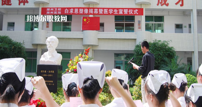 廣東省潮州衛(wèi)生學(xué)校2022年學(xué)費(fèi)、收費(fèi)多少