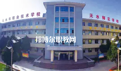 天水市職業(yè)技術(shù)學(xué)校2022年報(bào)名條件、招生要求、招生對(duì)象