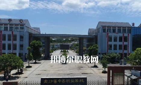 金沙中等職業(yè)學(xué)校2022年學(xué)費、收費多少